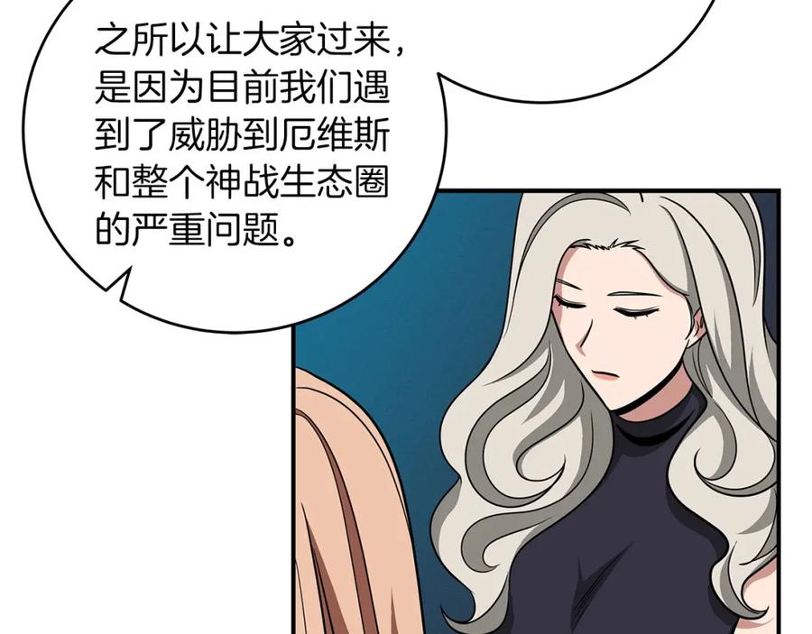 《全民神战：只有我能看到隐藏信息》第48话 为了主人 第70页