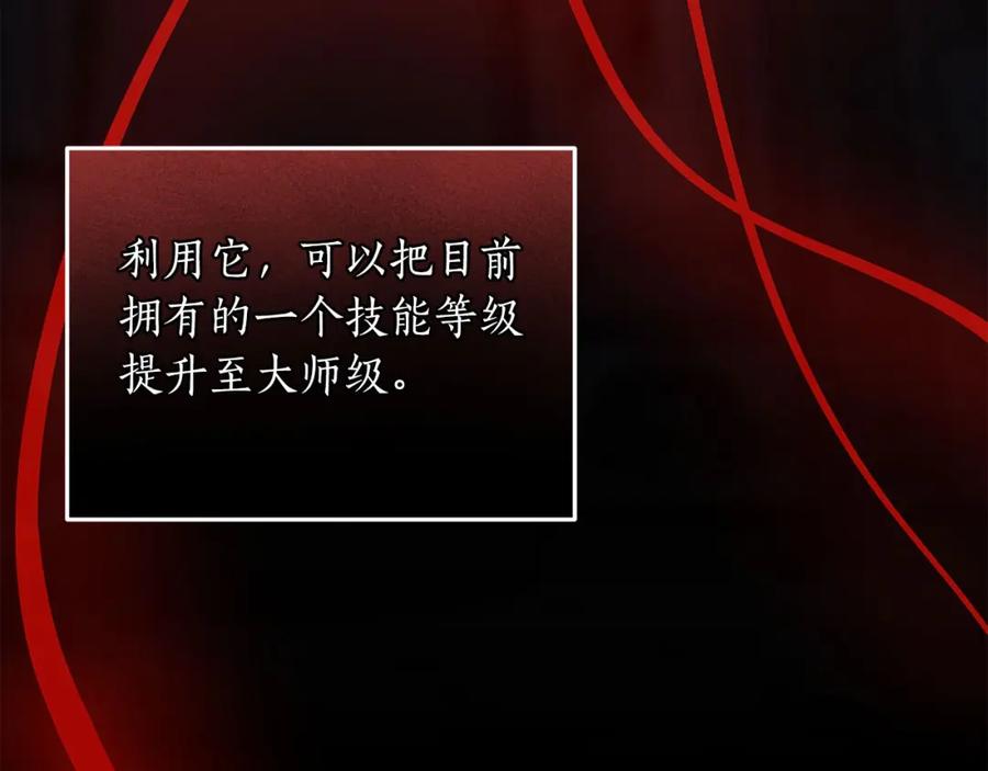 《全民神战：只有我能看到隐藏信息》第48话 为了主人 第28页