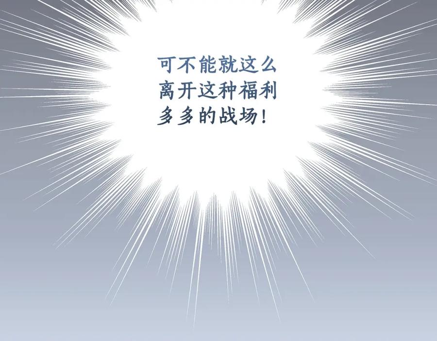 《全民神战：只有我能看到隐藏信息》第48话 为了主人 第194页