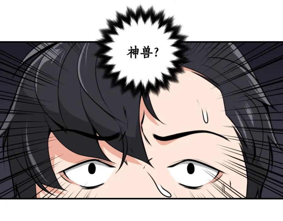 《全民神战：只有我能看到隐藏信息》第4话 没有名字的狼 第208页