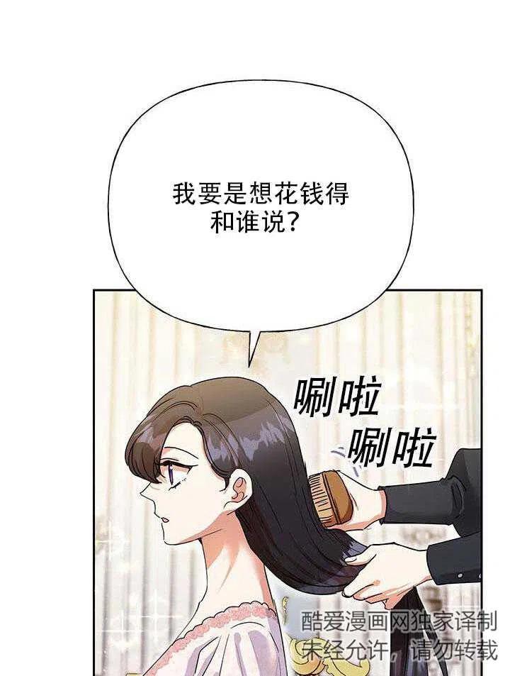 《恶女今天也很快乐 K》第05话 第51页