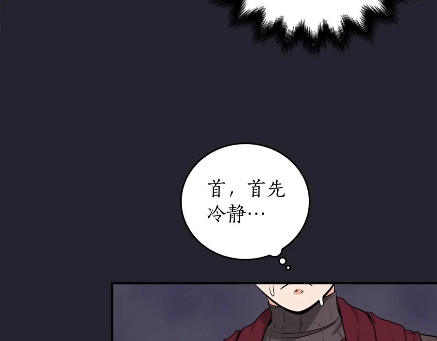 《全民神战：只有我能看到隐藏信息》第4话 没有名字的狼 第6页