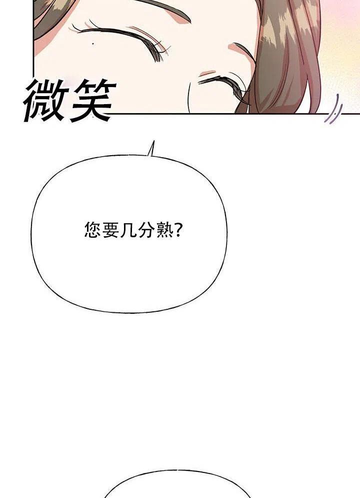 《恶女今天也很快乐 K》第05话 第86页