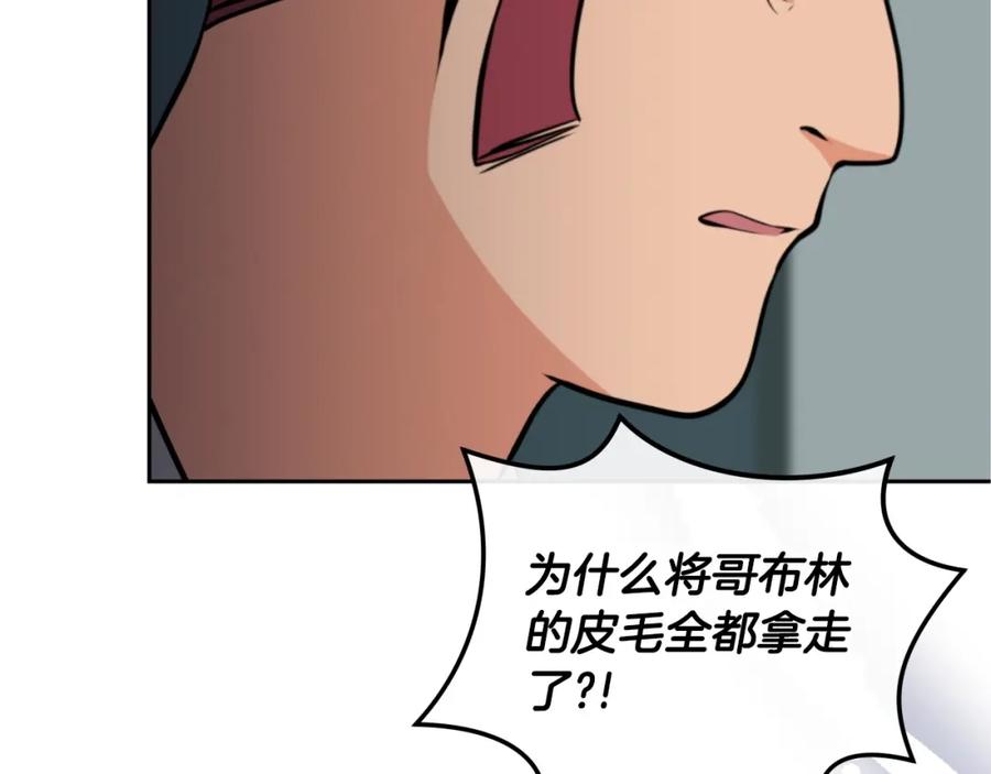 《全民神战：只有我能看到隐藏信息》第4话 没有名字的狼 第147页