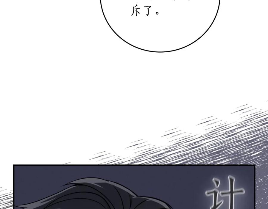 《全民神战：只有我能看到隐藏信息》第4话 没有名字的狼 第175页