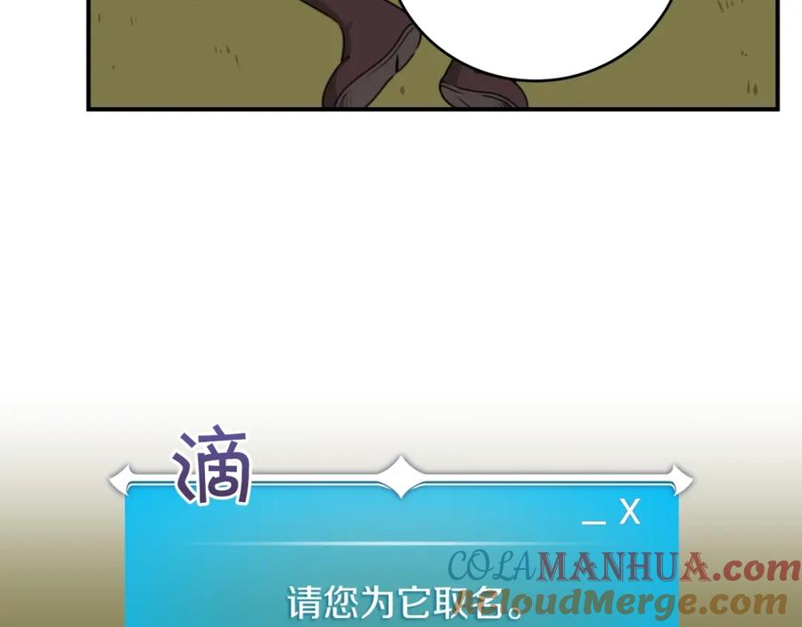 《全民神战：只有我能看到隐藏信息》第4话 没有名字的狼 第217页