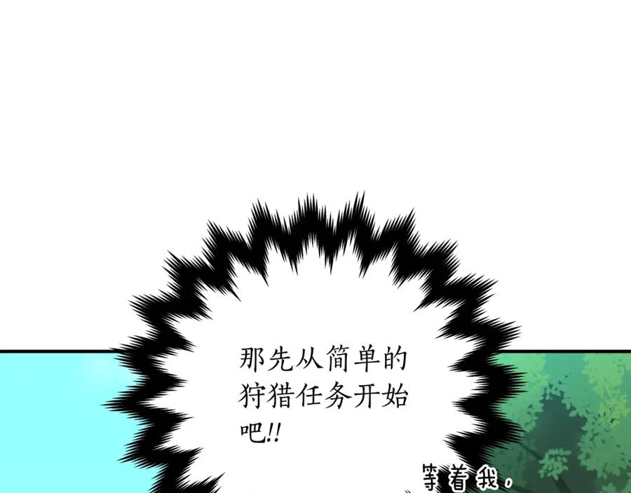 《全民神战：只有我能看到隐藏信息》第4话 没有名字的狼 第104页