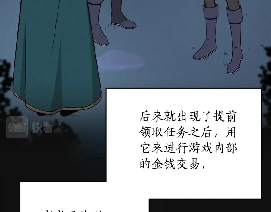 《全民神战：只有我能看到隐藏信息》第4话 没有名字的狼 第40页