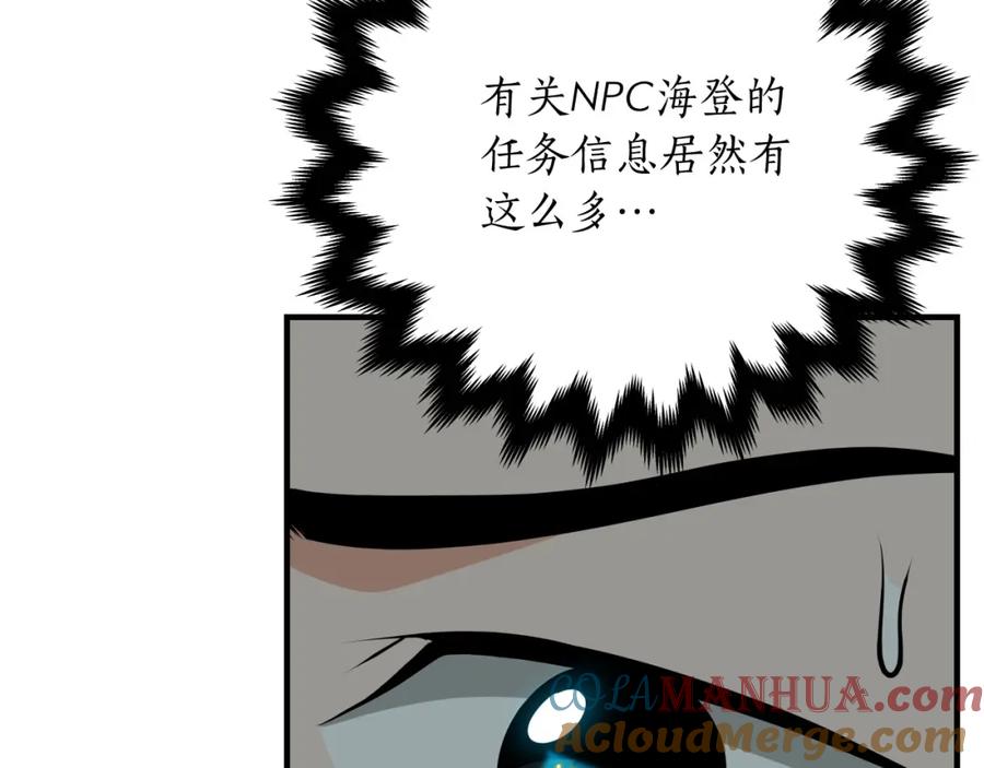 《全民神战：只有我能看到隐藏信息》第4话 没有名字的狼 第97页
