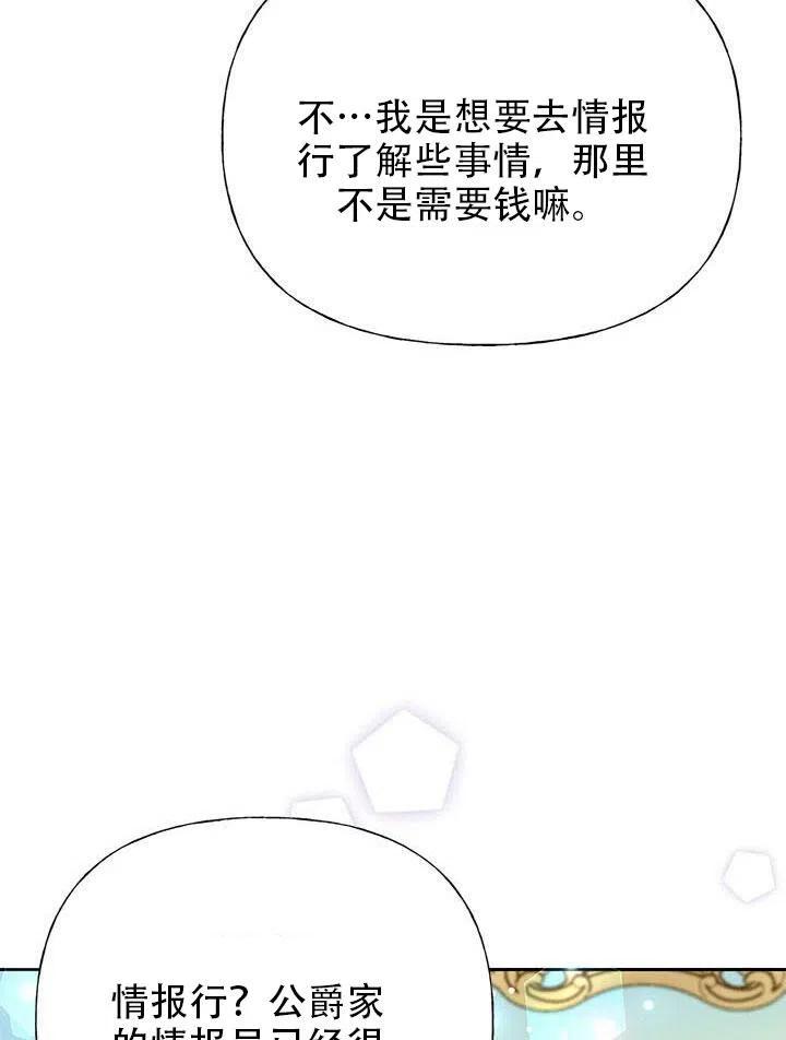《恶女今天也很快乐 K》第05话 第54页