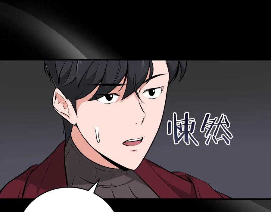 《全民神战：只有我能看到隐藏信息》第4话 没有名字的狼 第75页