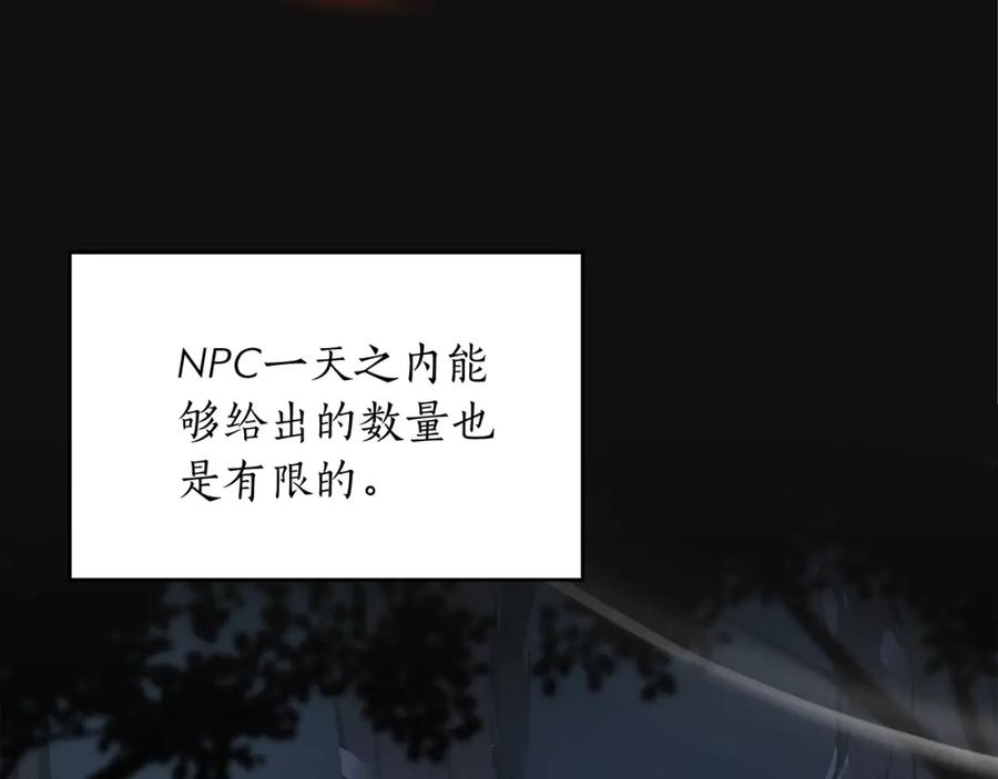 《全民神战：只有我能看到隐藏信息》第4话 没有名字的狼 第38页