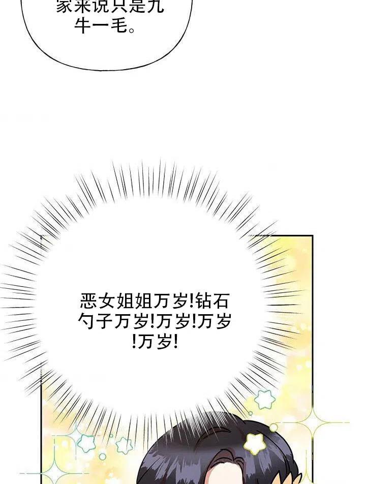 《恶女今天也很快乐 K》第05话 第67页