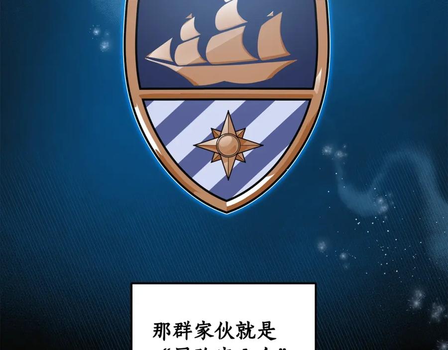 《全民神战：只有我能看到隐藏信息》第4话 没有名字的狼 第42页