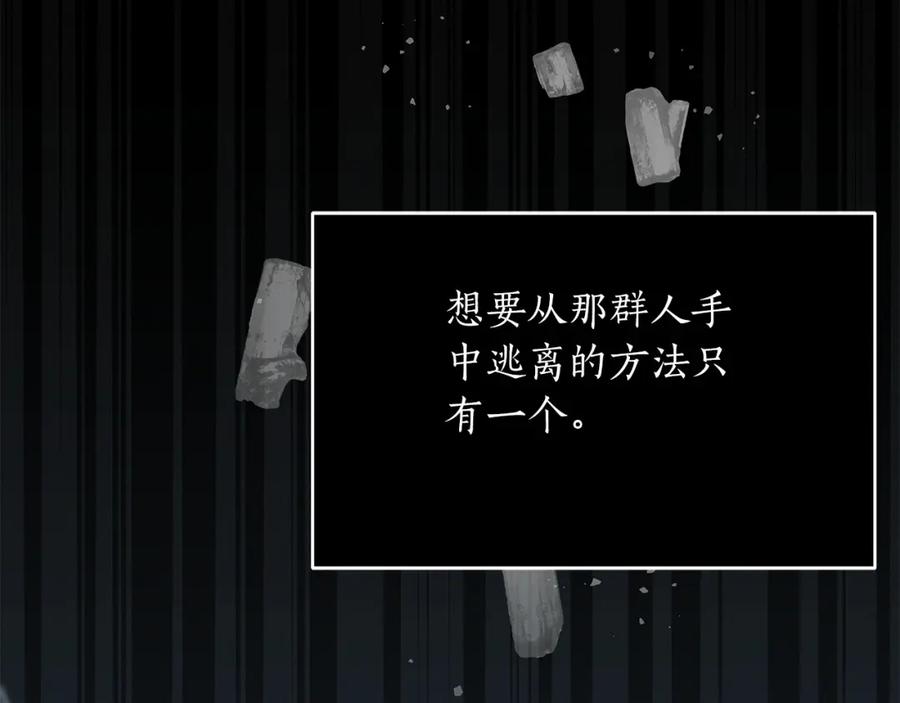 《全民神战：只有我能看到隐藏信息》第4话 没有名字的狼 第80页