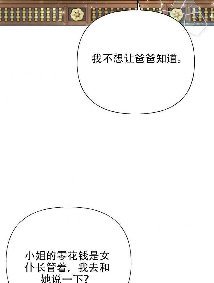 《恶女今天也很快乐 K》第05话 第56页