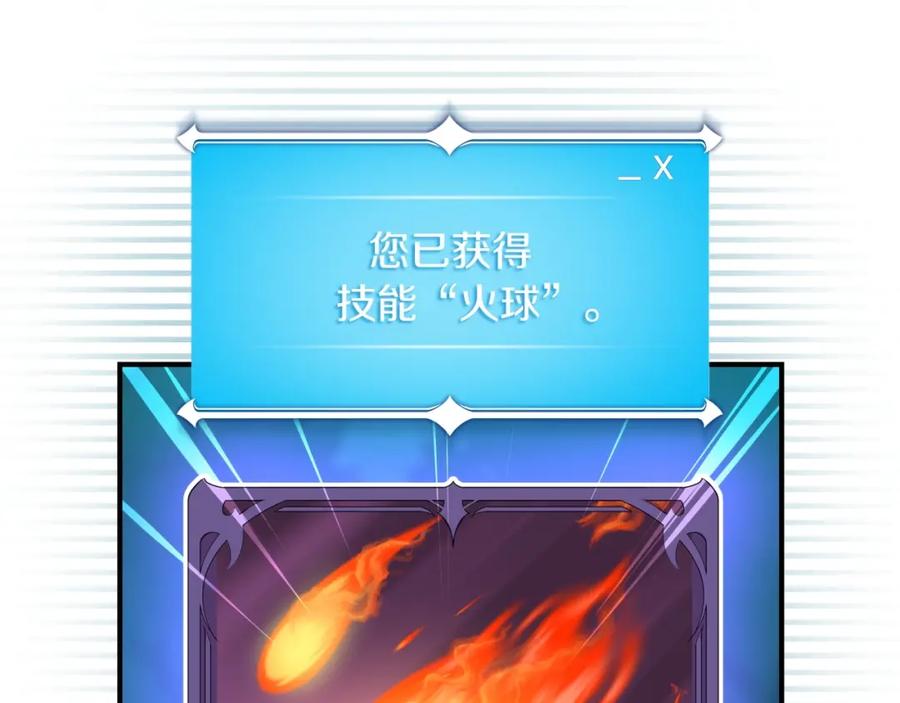 《全民神战：只有我能看到隐藏信息》第4话 没有名字的狼 第127页