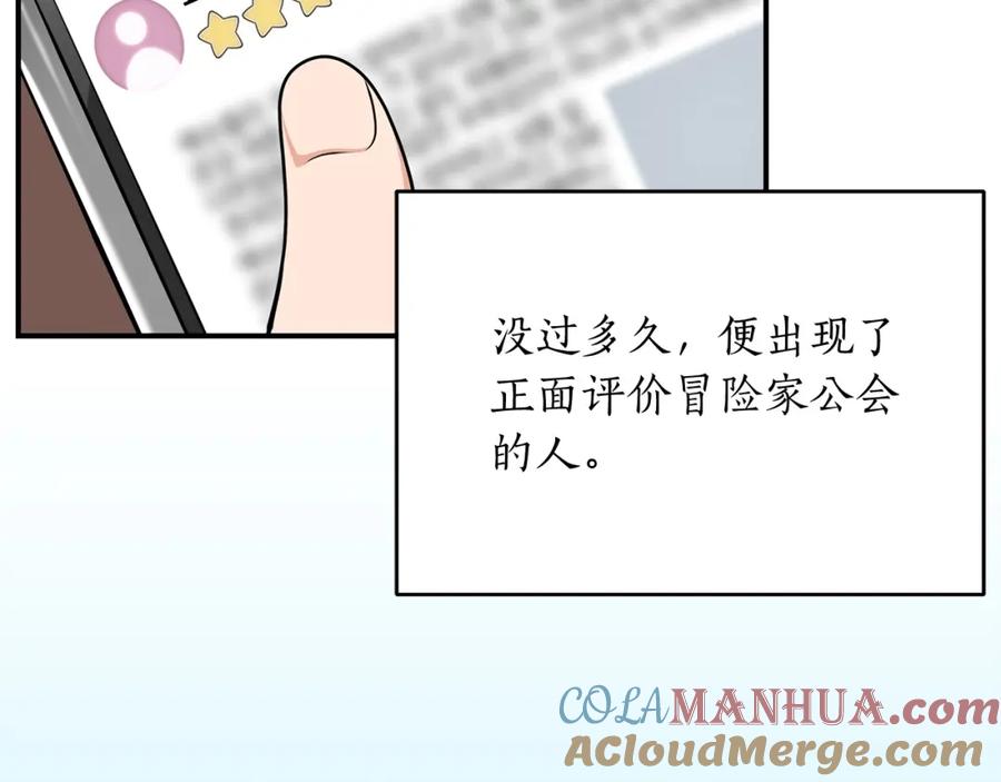 《全民神战：只有我能看到隐藏信息》第4话 没有名字的狼 第57页