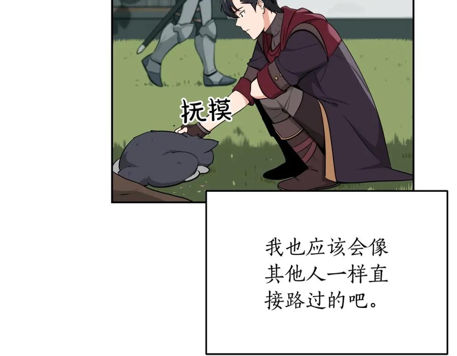 《全民神战：只有我能看到隐藏信息》第4话 没有名字的狼 第24页