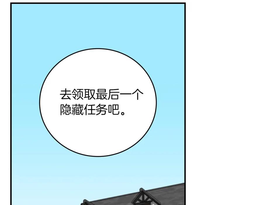 《全民神战：只有我能看到隐藏信息》第4话 没有名字的狼 第130页