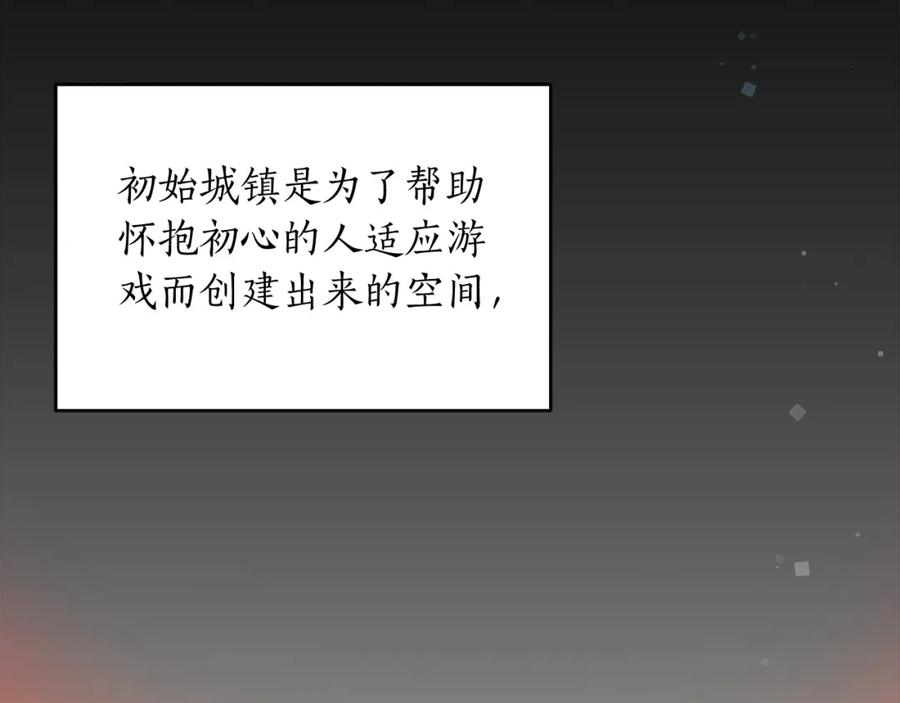 《全民神战：只有我能看到隐藏信息》第4话 没有名字的狼 第48页