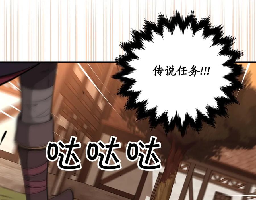 《全民神战：只有我能看到隐藏信息》第4话 没有名字的狼 第190页