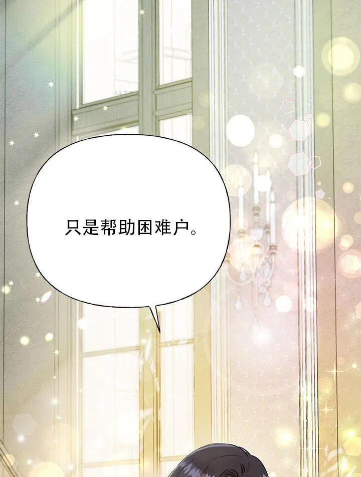 《恶女今天也很快乐 K》第05话 第74页