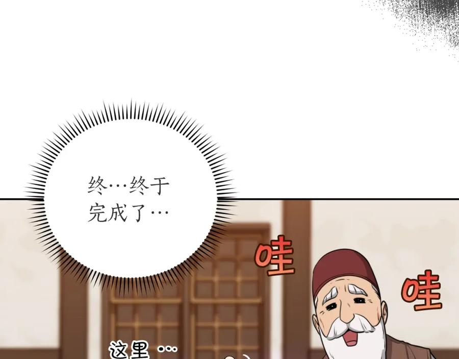 《全民神战：只有我能看到隐藏信息》第4话 没有名字的狼 第183页