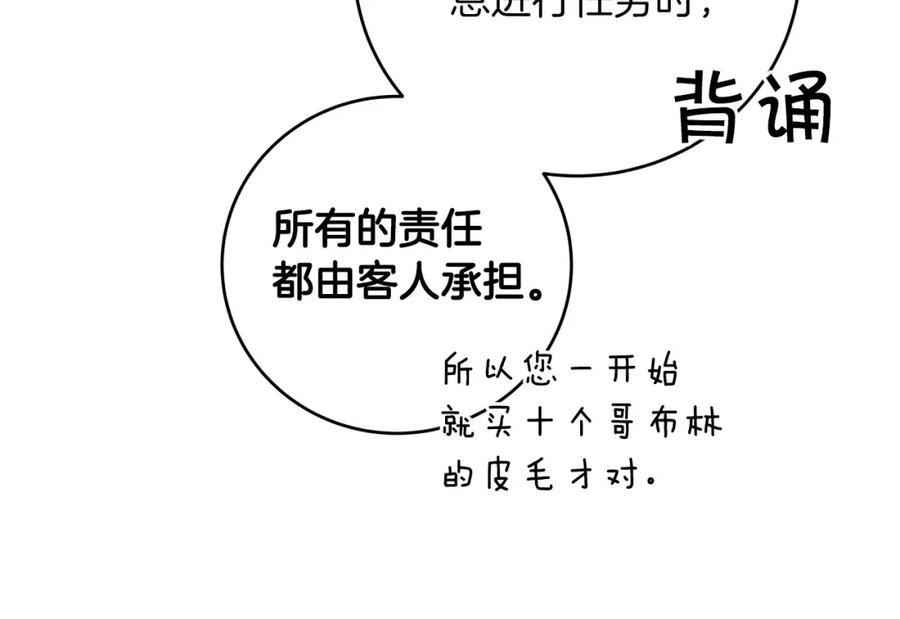 《全民神战：只有我能看到隐藏信息》第4话 没有名字的狼 第167页