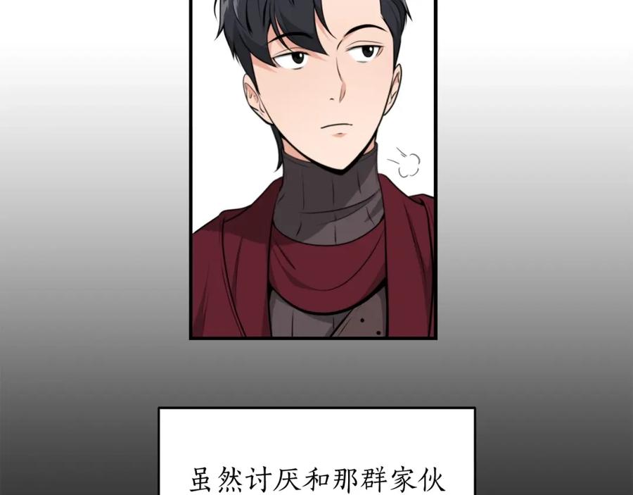 《全民神战：只有我能看到隐藏信息》第4话 没有名字的狼 第31页