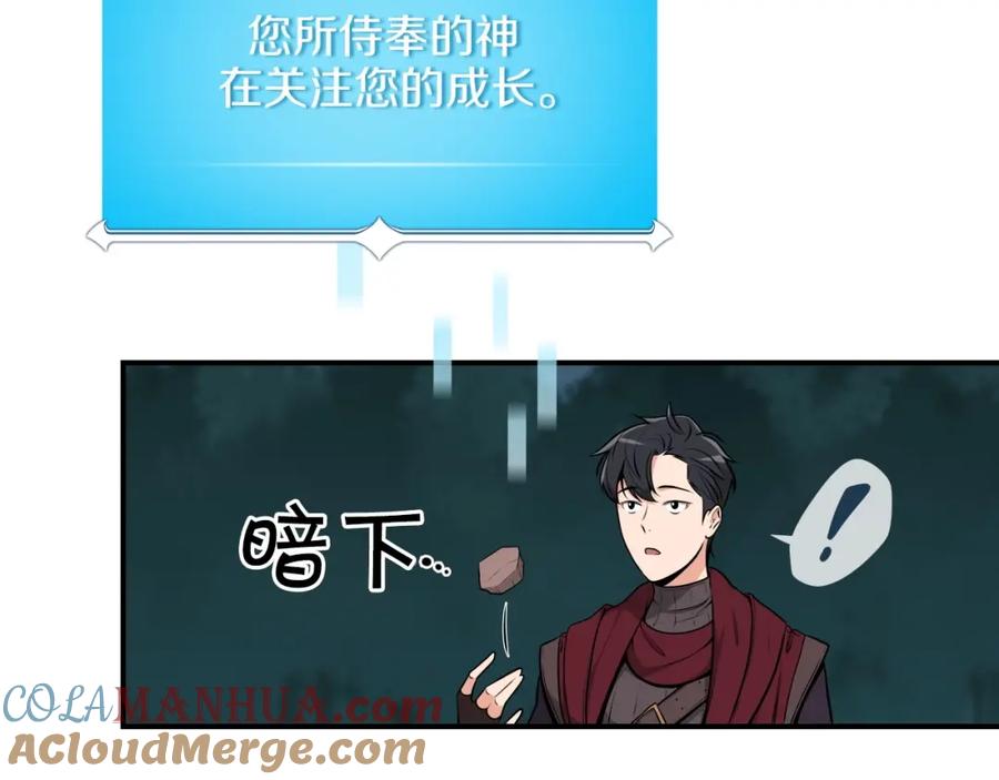 《全民神战：只有我能看到隐藏信息》第4话 没有名字的狼 第113页