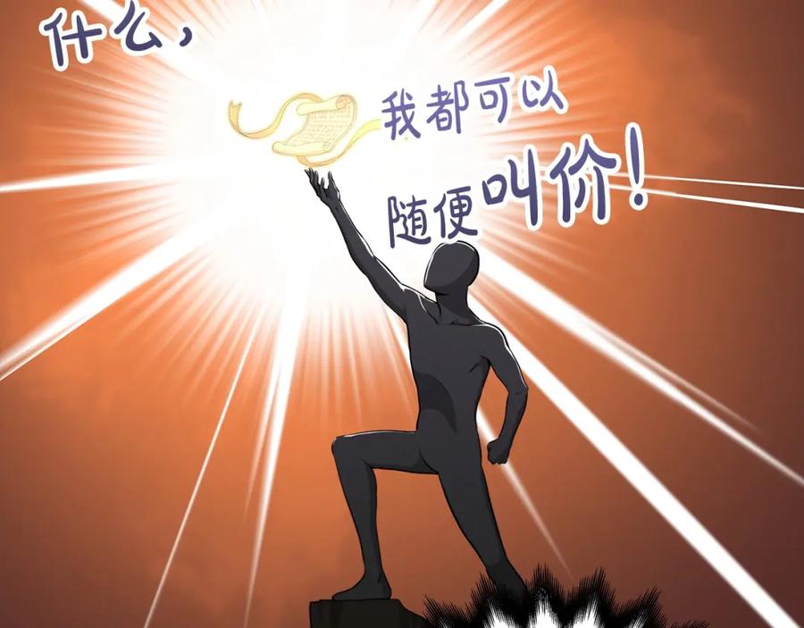 《全民神战：只有我能看到隐藏信息》第4话 没有名字的狼 第11页