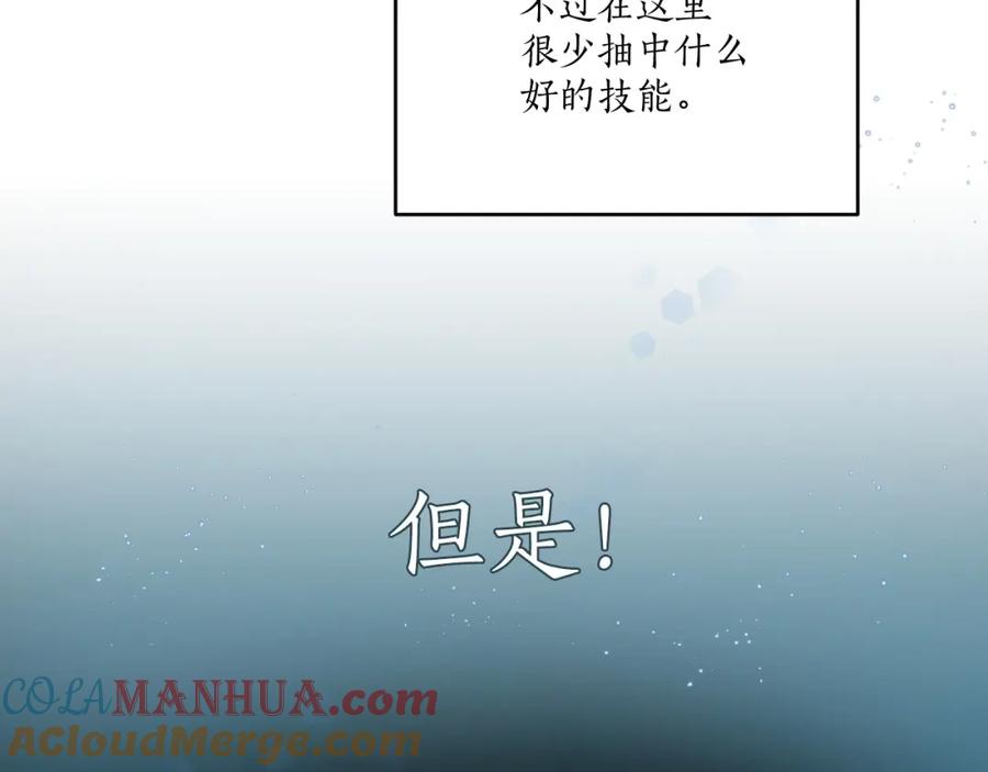 《全民神战：只有我能看到隐藏信息》第4话 没有名字的狼 第117页