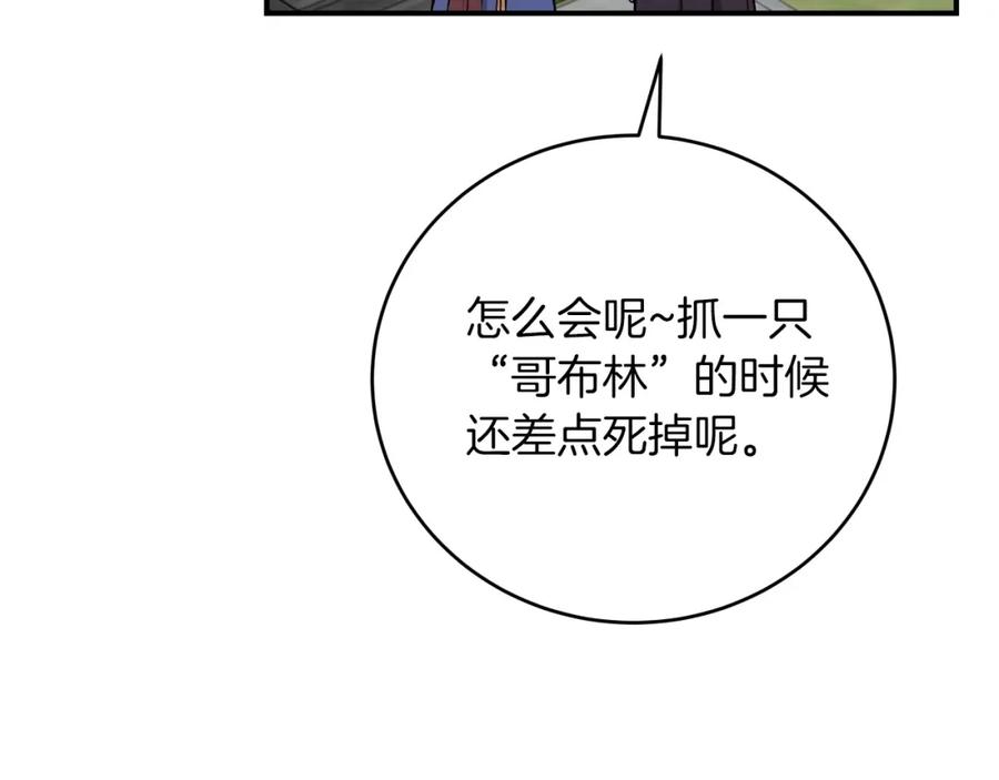 《全民神战：只有我能看到隐藏信息》第4话 没有名字的狼 第138页
