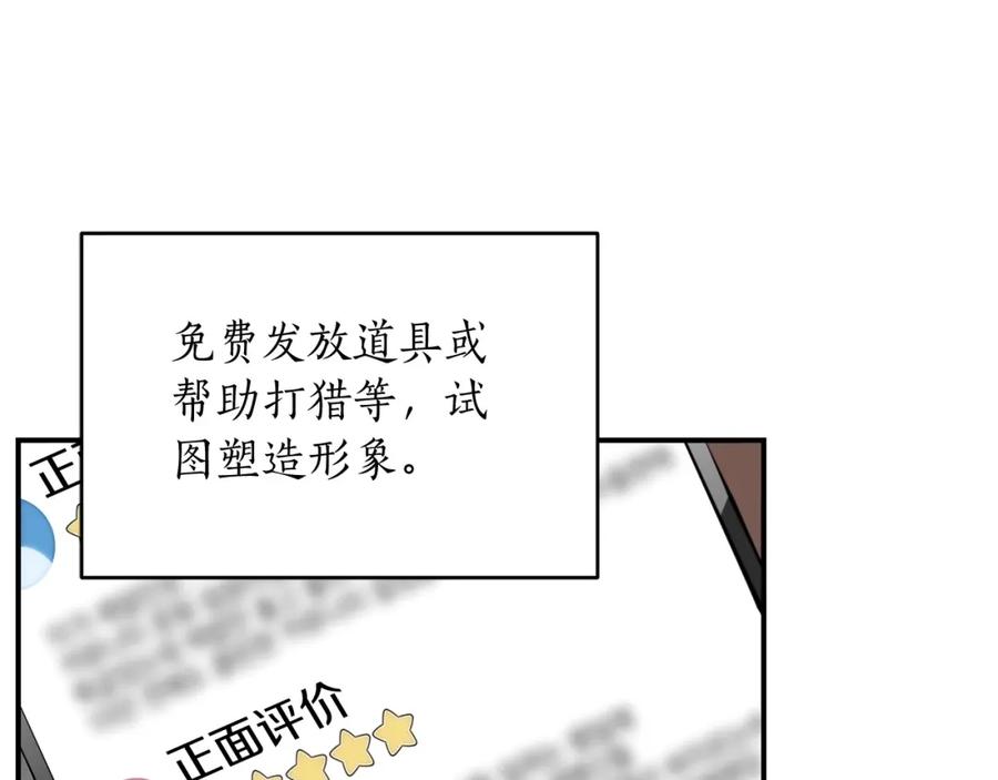 《全民神战：只有我能看到隐藏信息》第4话 没有名字的狼 第56页