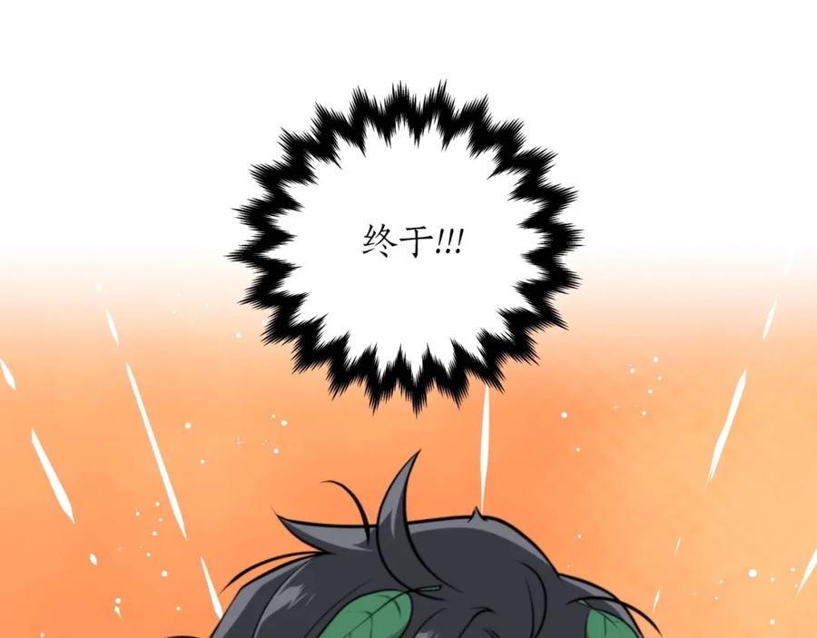 《全民神战：只有我能看到隐藏信息》第4话 没有名字的狼 第187页