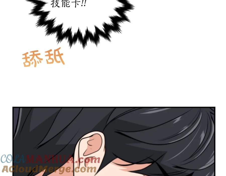 《全民神战：只有我能看到隐藏信息》第4话 没有名字的狼 第197页