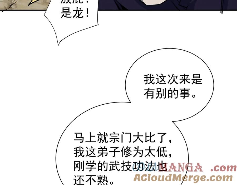 《玄幻：我的女帝徒弟要黑化》第3话 龙妖与女帝 第105页