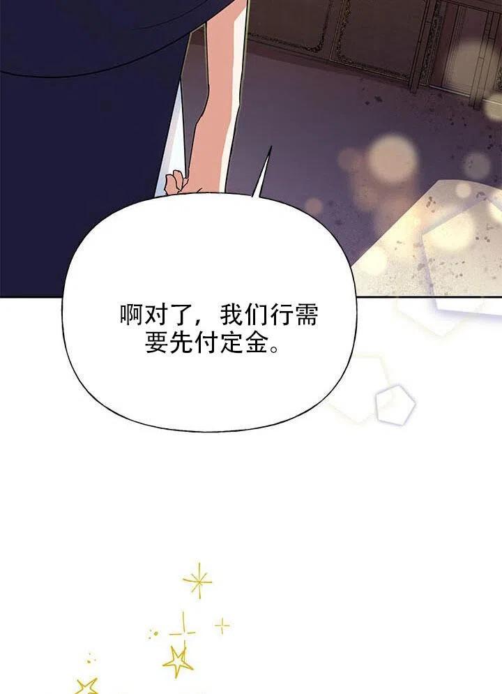 《恶女今天也很快乐 K》第05话 第98页