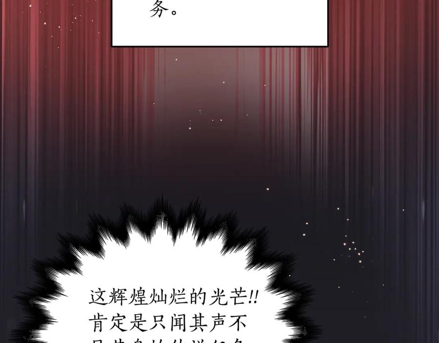 《全民神战：只有我能看到隐藏信息》第4话 没有名字的狼 第3页