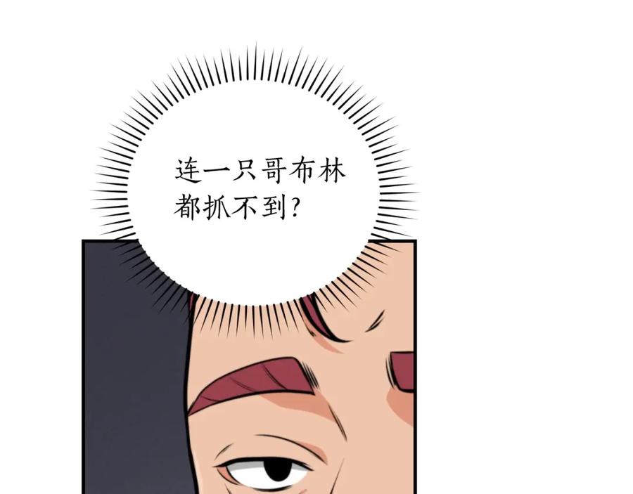 《全民神战：只有我能看到隐藏信息》第4话 没有名字的狼 第139页