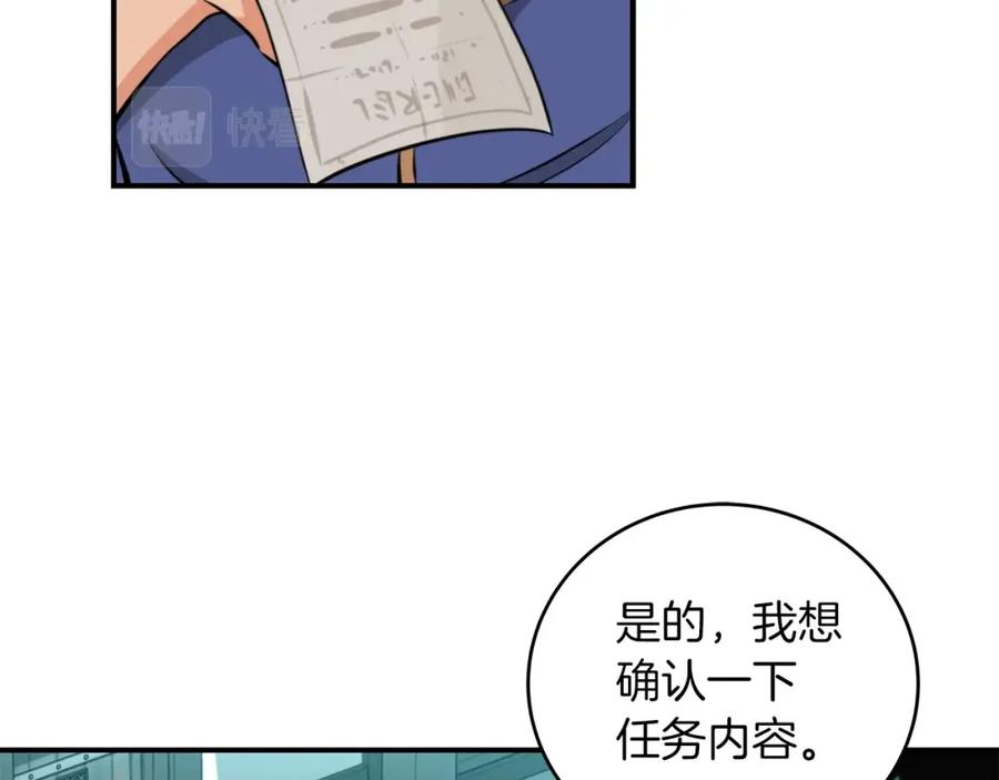 《全民神战：只有我能看到隐藏信息》第4话 没有名字的狼 第90页