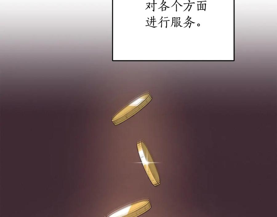 《全民神战：只有我能看到隐藏信息》第4话 没有名字的狼 第54页