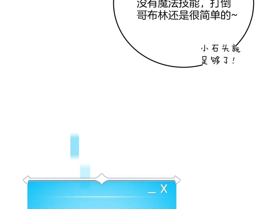 《全民神战：只有我能看到隐藏信息》第4话 没有名字的狼 第112页