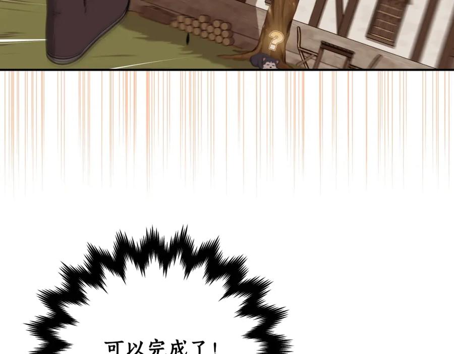 《全民神战：只有我能看到隐藏信息》第4话 没有名字的狼 第191页