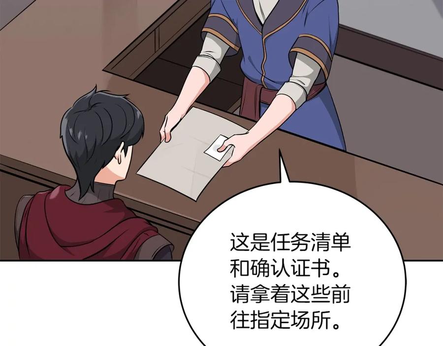 《全民神战：只有我能看到隐藏信息》第4话 没有名字的狼 第84页