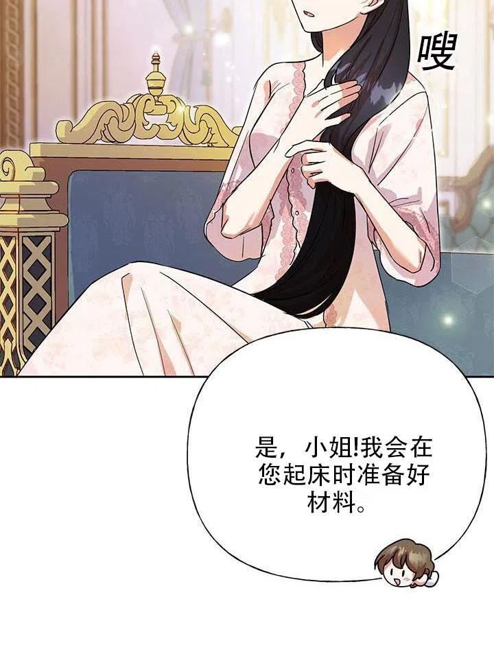 《恶女今天也很快乐 K》第05话 第59页