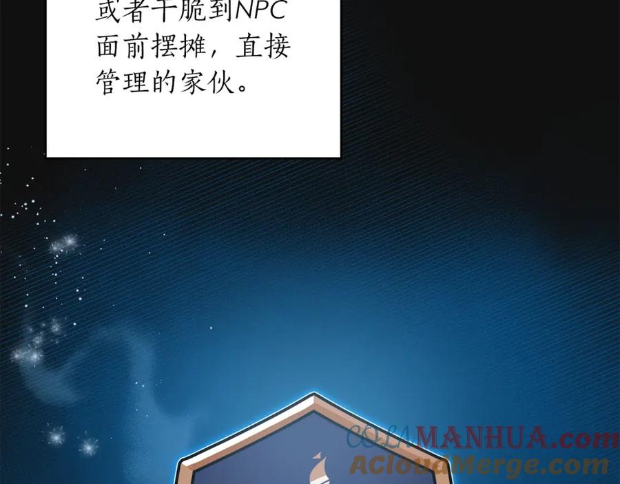 《全民神战：只有我能看到隐藏信息》第4话 没有名字的狼 第41页