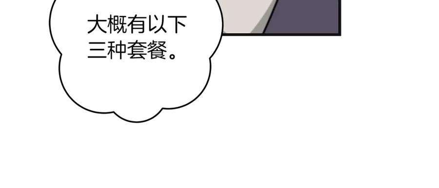 《全民神战：只有我能看到隐藏信息》第4话 没有名字的狼 第67页