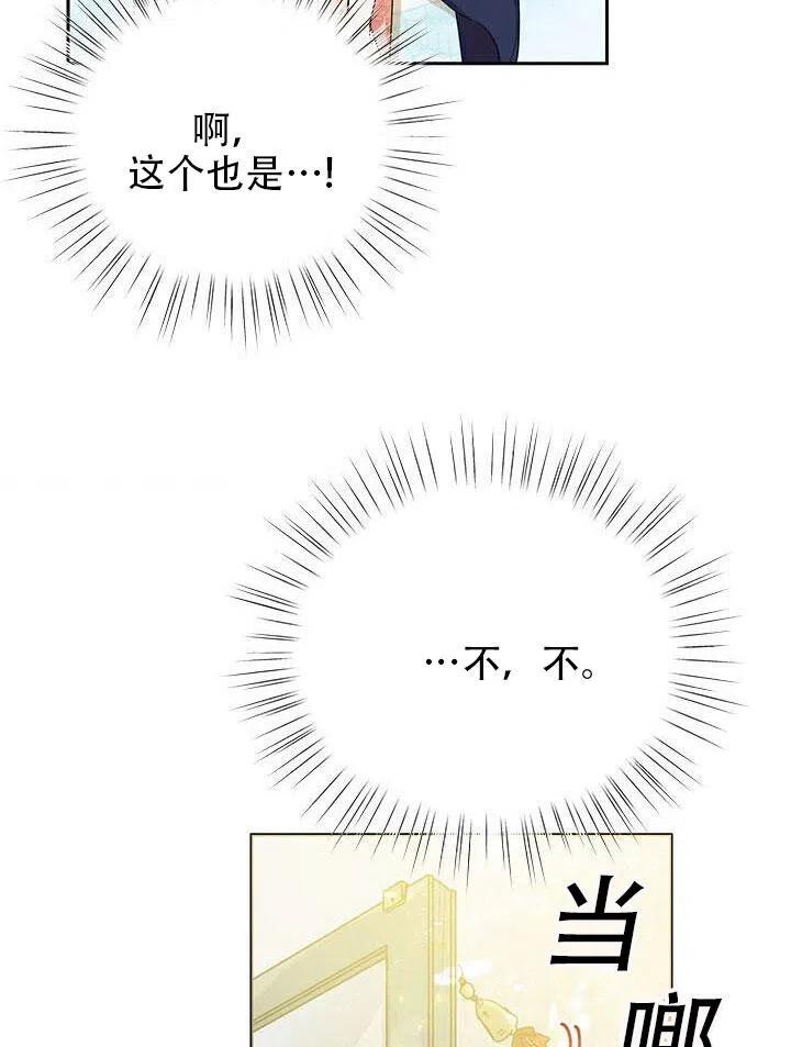 《恶女今天也很快乐 K》第05话 第80页